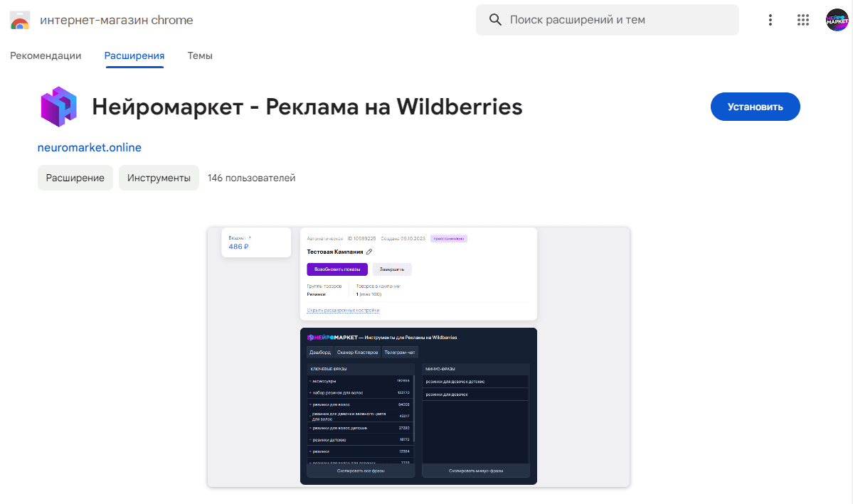Установка расширения Нейромаркет